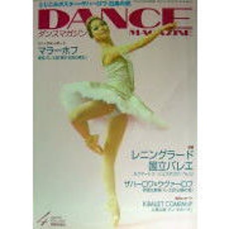 ダンスマガジン　2006年4月号