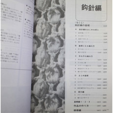 手芸テキスト 手あみコース  昭和44年  日本ヴォーグ社