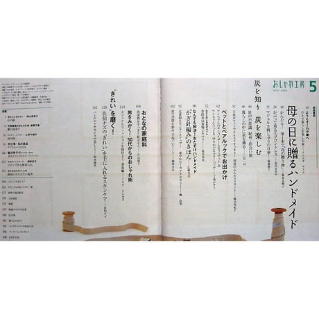 NHKおしゃれ工房　2008年5月号