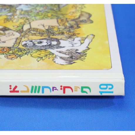ドレミファブック 19 / 20cmLPレコード付 / 昭和45年(1970年) 世界文化社