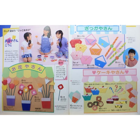 作ってあそぼう こどものおりがみ / レディブティックシリーズno.1294 / ブティック社