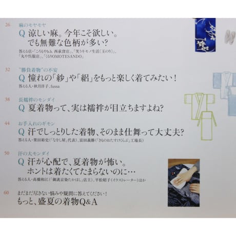 七緒 vol.18 / 着物からはじまる暮らし / プレジデント社