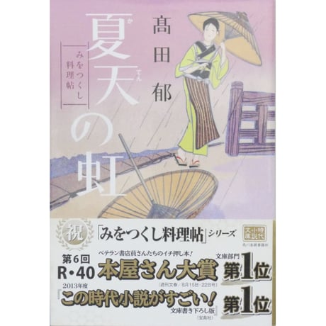 みをつくし料理帖 全10巻＋特別巻花だより＋みをつくし献立帖 12冊セット / 高田郁 ハルキ文庫