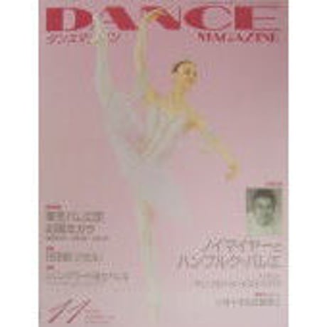 ダンスマガジン 2004年11月号