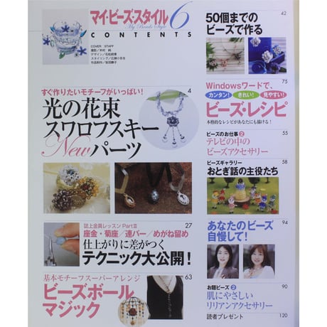 マイ・ビーズ・スタイル 6 日本文芸社