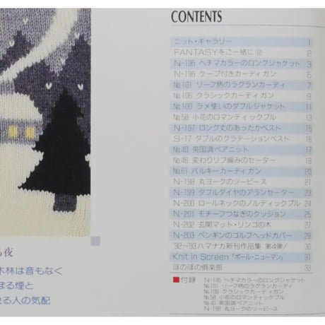 アイアムオリーブ 152号 / 1992年/平成4年12月 ハマナカ