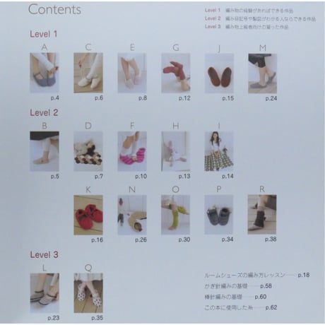 ルームシューズBOOK ぽかぽかニットこもの vol.3 / 日本ヴォーグ社