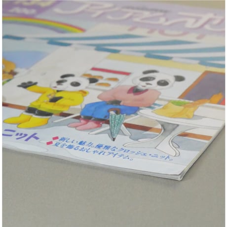アイアムオリーブ 134号 / 1991年/平成3年6月 ハマナカ
