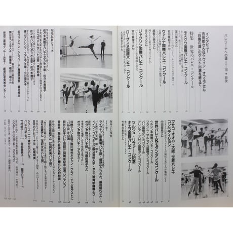 バレリーナへの道 vol.16 文園社