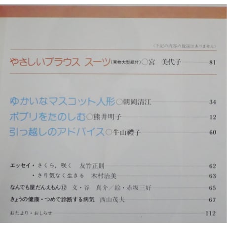 NHK婦人百科 昭和56年 / 1981年3月号
