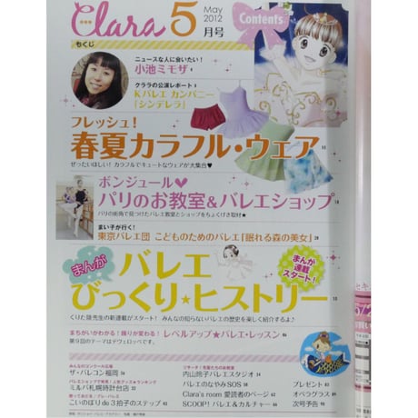 クララ Clara 2012年5月号