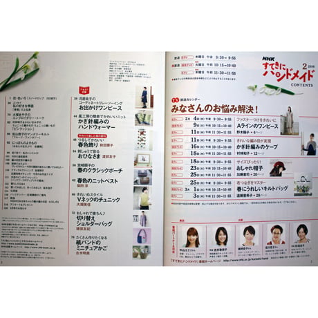 NHKすてきにハンドメイド　2016年2月号