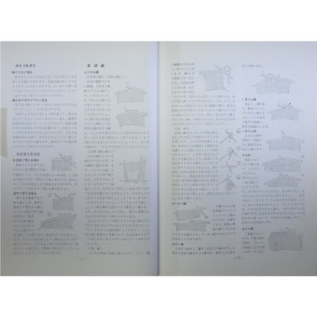 あみもの / 城川美枝子・横山よね / 昭和41年 / 興生社