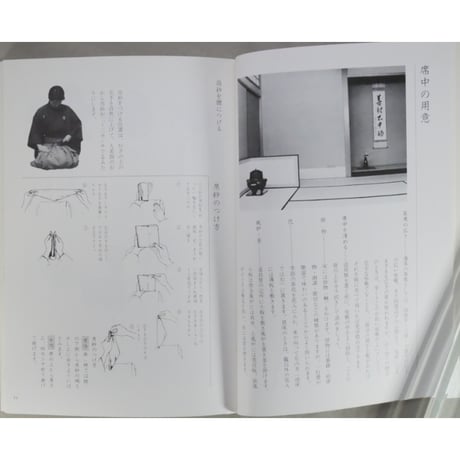 副読本 薄茶の点前 風炉編 / 大日本茶道学会