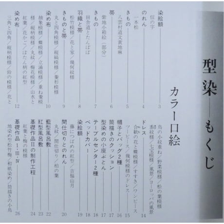 型染 新装版 / 芹沢銈介・高木明子 / マコー社
