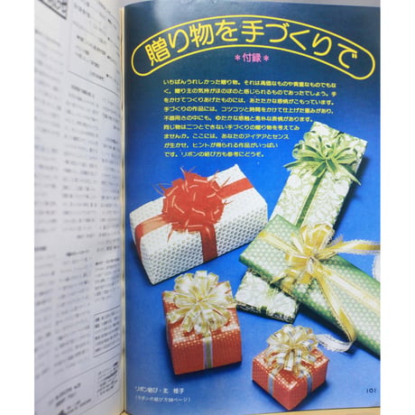 NHK婦人百科 昭和50年 / 1975年12月号