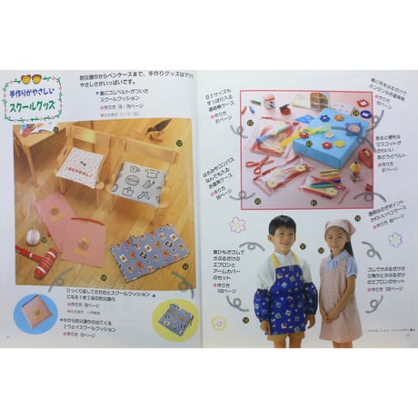 ママの手作り かんたん通園通学小物 / ブティック社 レディブティックシリーズno.878