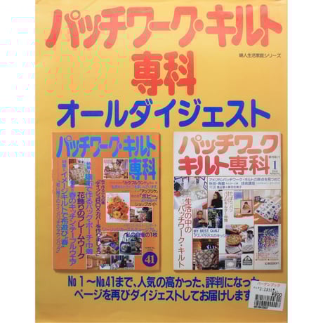 パッチワーク通信2007年　8月 61AB0O4Du8L._AC_SY200_QL15_.jpg