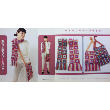 彼と彼女ふたりのニット小物 / プチブティックシリーズ120 / ブティック社
