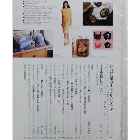 NHK婦人百科 平成3年 / 1991年3月号