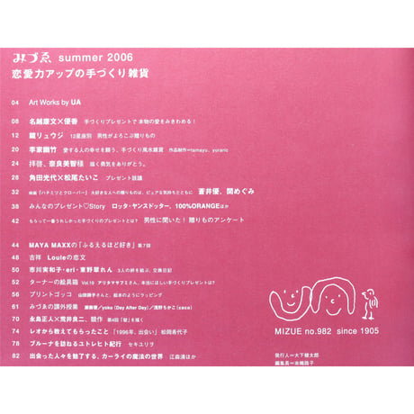 季刊みづゑ 19　2006年夏号　美術出版社