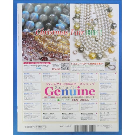 ビーズfriend vol.25 / ビーズフレンド 2010 WINTER / ブティック社