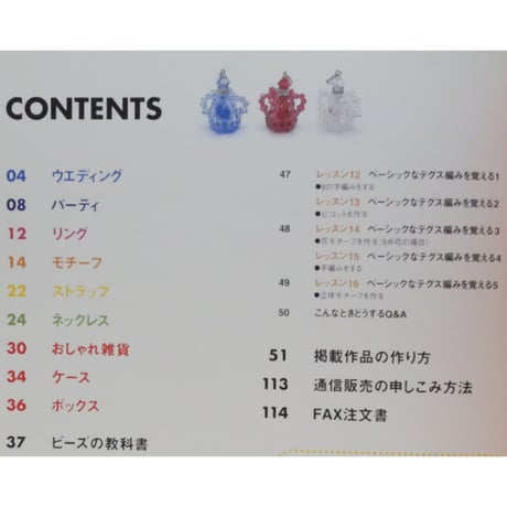 ビーズワークス 5 実業之日本社