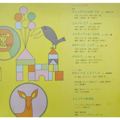 ドレミファブック 3  / 20cmLPレコード付 / 昭和44年(1969年) 世界文化社