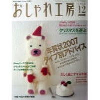 NHKおしゃれ工房　2006年12月号