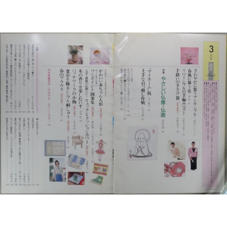 NHK婦人百科 平成1年 / 1989年3月号