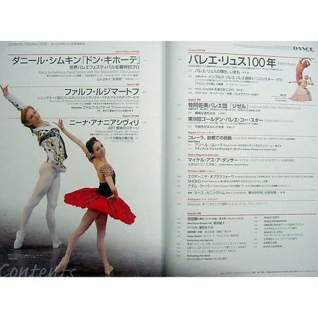 ダンスマガジン　2009年10月号