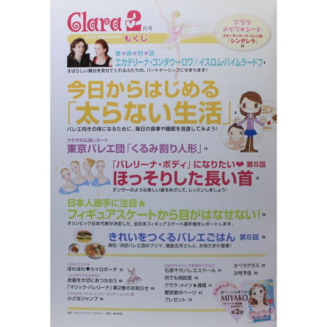 クララ Clara 2010年2月号
