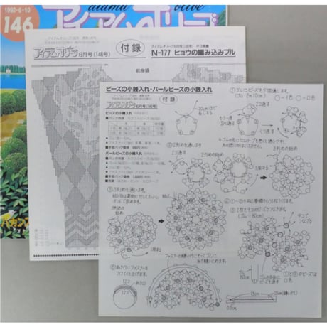 アイアムオリーブ 146号 / 1992年/平成4年6月 ハマナカ