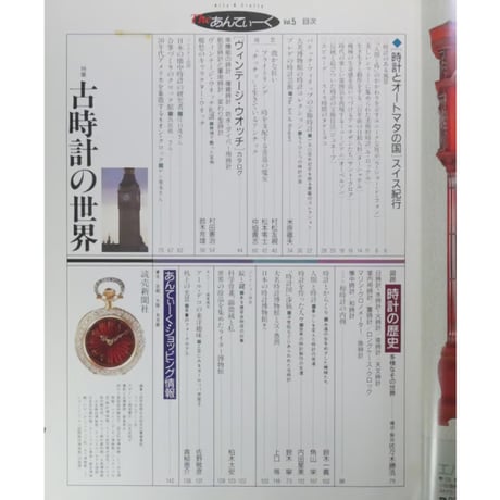 Theあんてぃーく Vol.5 読売新聞社 1989年