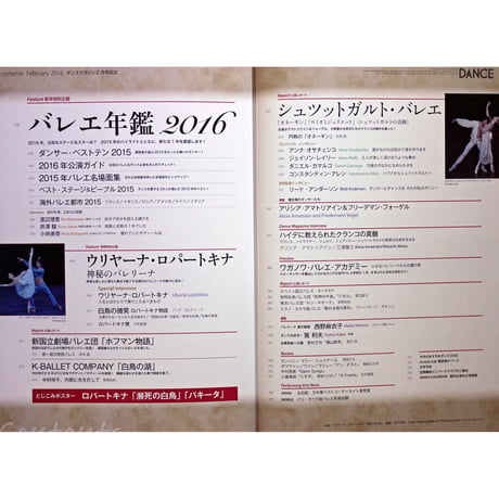 ダンスマガジン　2016年2月号