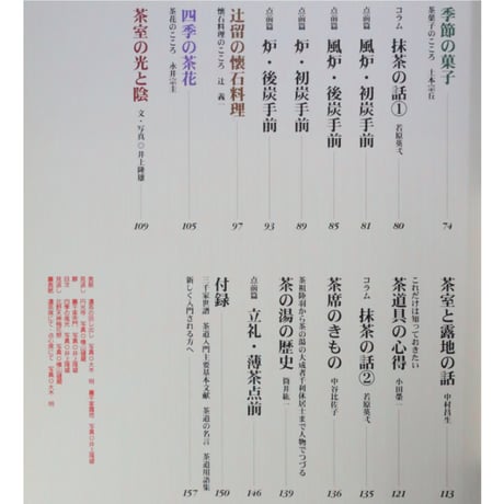 決定版 茶道入門 / 淡交ムック 淡交社
