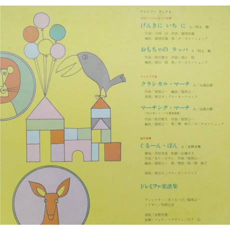ドレミファブック 4  / 20cmLPレコード付 / 昭和44年(1969年) 世界文化社