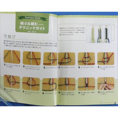 麻で結ぶヘンプアクセサリー / きっかけ本26 / 雄鶏社