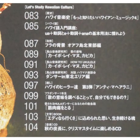 フラレア No.26 / HULA Le'a 2006.AUTUMN ネコパブリッシング