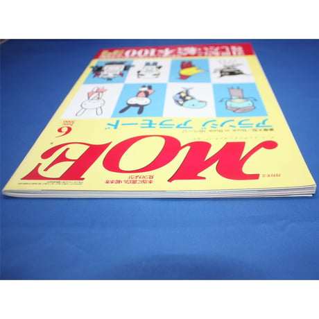 MOE モエ / 2000年6月号 / 白泉社