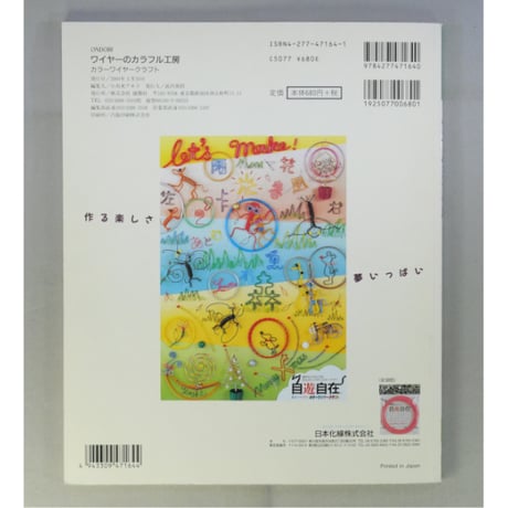 ワイヤーのカラフル工房 カラーワイヤークラフト / 雄鶏社