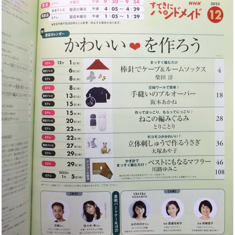 NHKすてきにハンドメイド 2022年12月号