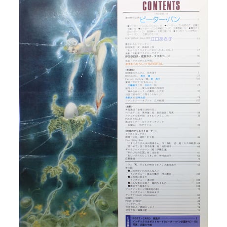 MOE モエ / 昭和63年1988年4月号 / 偕成社