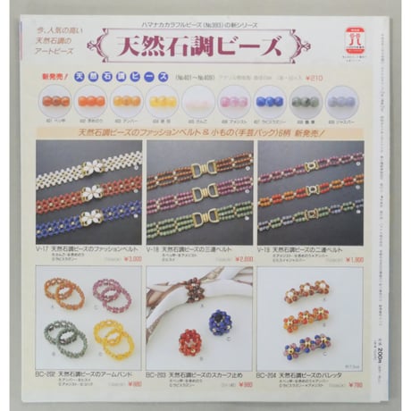 アイアムオリーブ 154号 / 1993年/平成5年2月 ハマナカ