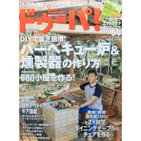 ドゥーパ No.106 / 2015.June / Gakken