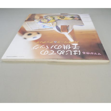 ママが作るはじめての子供のバッグ パッチワーク＆アップリケ / パッチワーク通信社