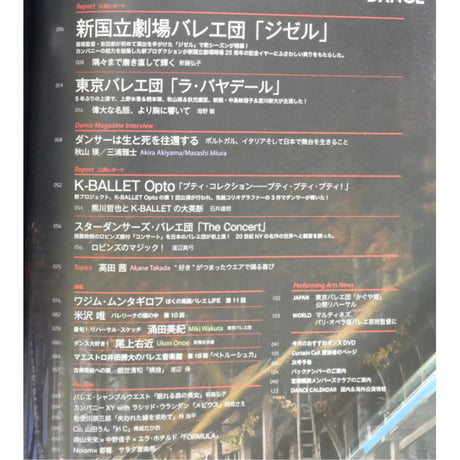 ダンスマガジン 2023年1月号