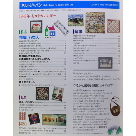 キルトジャパン 1993年1月号 隔月刊