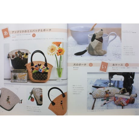 かわいいバッグ、巾着、ポーチの本。 / パッチワーク通信社