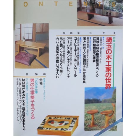 ウッディハンズ  No.4 / 手づくりの基本から応用までの木工事典 / パッチワーク通信社